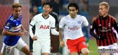亚足联：在海外闯荡最成功的四名亚洲足球明星