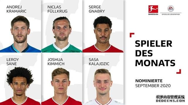 德甲9月最佳球员候选：萨内、基米希和格纳布里在列
